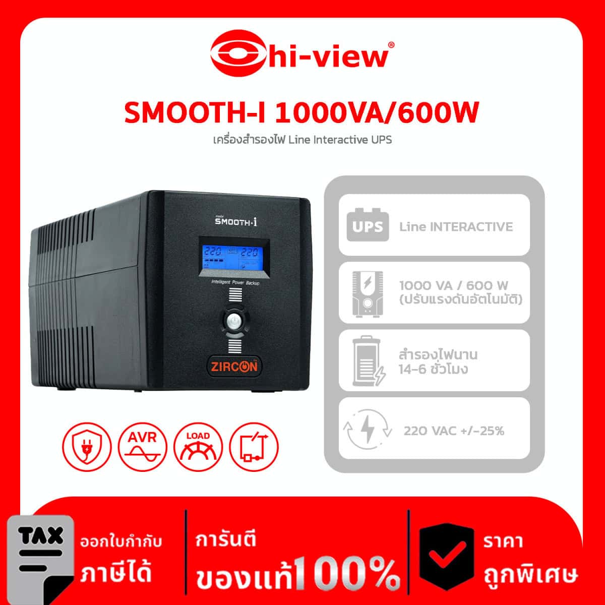 เครื่องสำรองไฟ Line Interactive UPS รุ่น SMOOTH-I 1000VA/600W