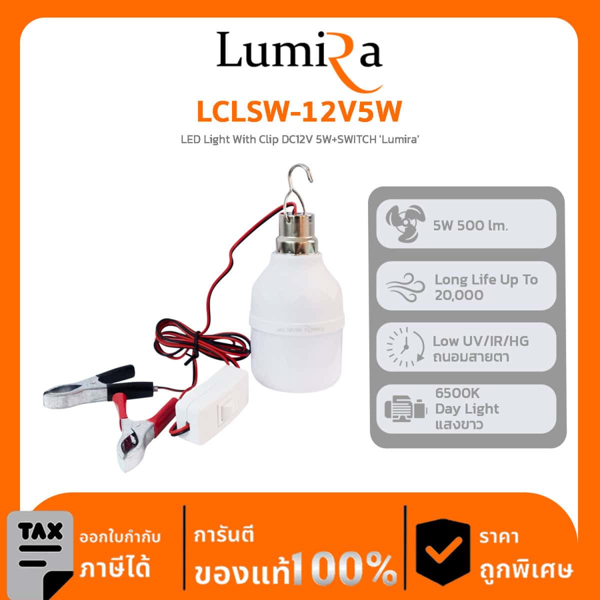 Lumira Lighting รุ่น LCLSW-12V5W LED Light With Clip DC12V 5W+SWITCH โคมไฟสายคีบแบตเตอรี่