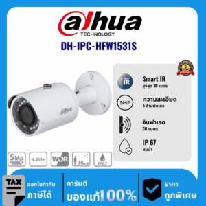 Dahua กล้องวงจรปิด รุ่น DH-IPC-HFW1531S 5 ล้านพิกเซล รองรับ POE อินฟราเรด 30 เมตร IP Camera