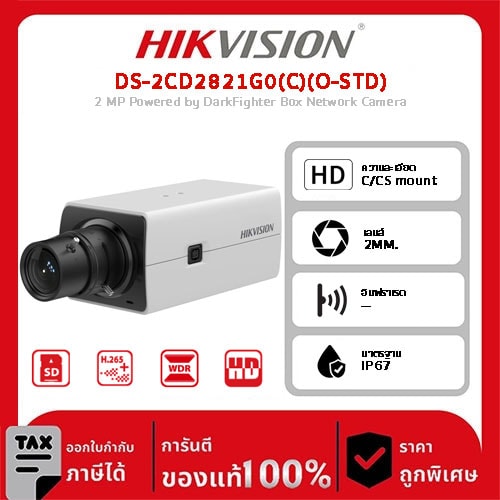 Hikvision กล้องวงจรปิด รุ่น DS-2CD2821G0(C)(O-STD) 2 MP Powered by DarkFighter Box Network Camera
