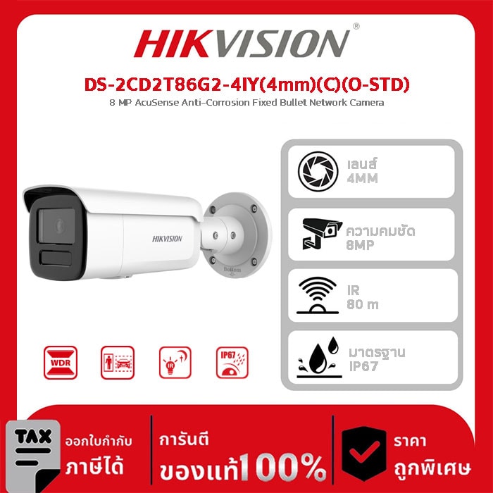 Hikvision กล้องวงจรปิด รุ่น DS-2CD2T86G2-4IY(4mm)(C)(O-STD) 8 MP AcuSense Anti-Corrosion Fixed Bullet Network Camera