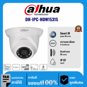 Dahua กล้องวงจรปิด รุ่น DH-IPC-HDW1531S 5 ล้านพิกเซล อินฟราเรด 30 เมตร IP Camera