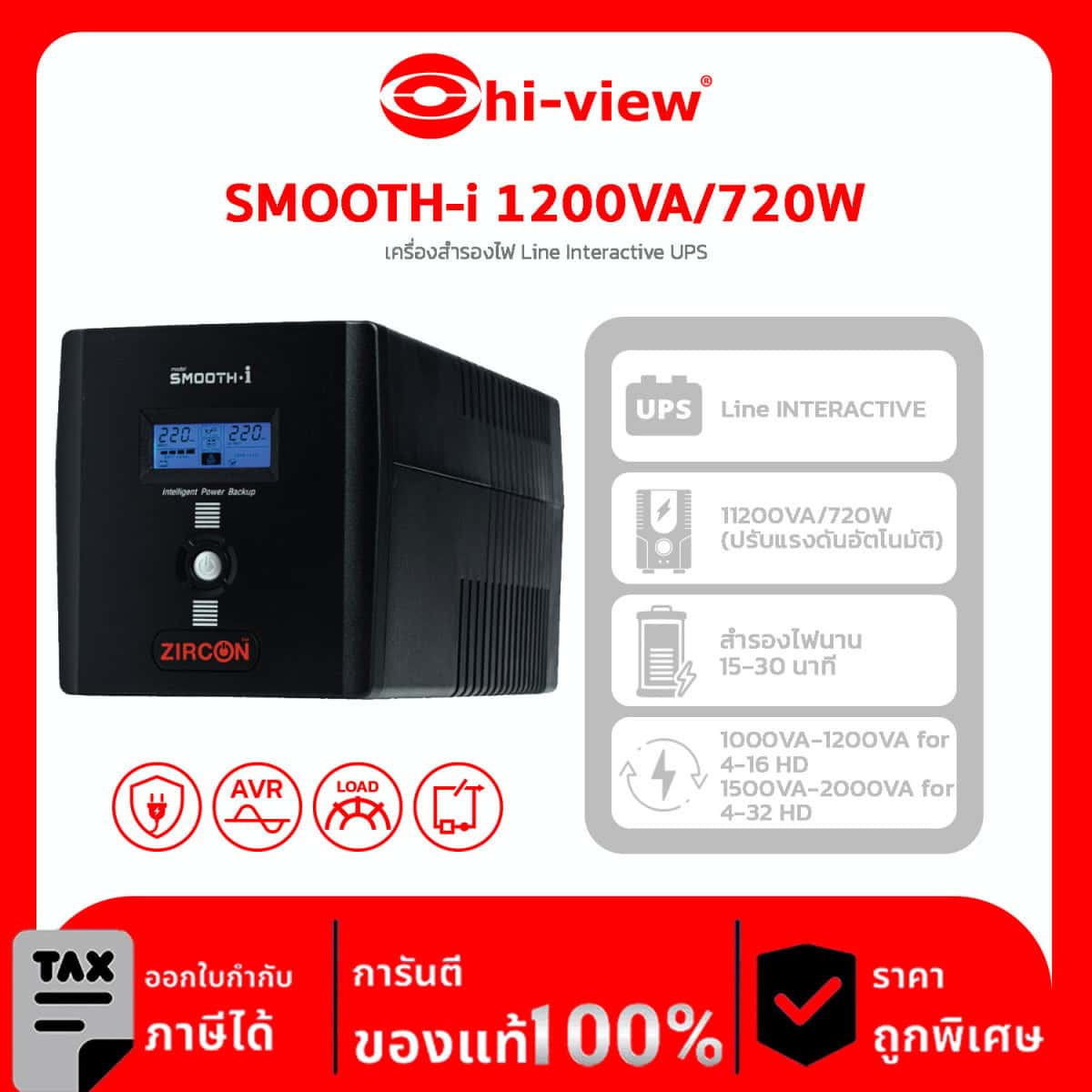 เครื่องสำรองไฟ Line Interactive UPS รุ่น SMOOTH-i 1200VA/720W