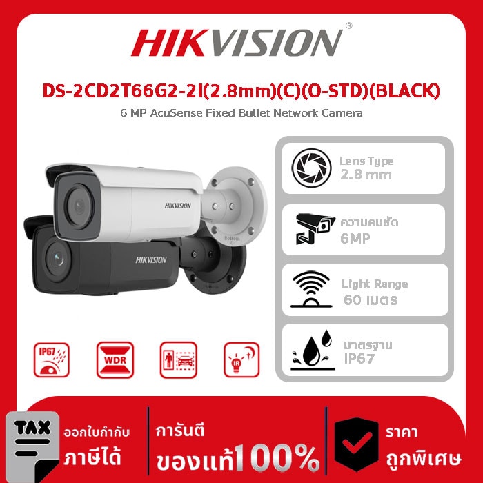 กล้องวงจรปิด Hikvision รุ่น DS-2CD2T66G2-2I(2.8mm)(C)(O-STD)(BLACK) 6 MP AcuSense Fixed Bullet Network Camera
