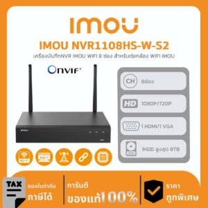IMOU เครื่องบันทึก WIFI NVR 8 ช่อง รุ่น NVR1108HS-W-S2