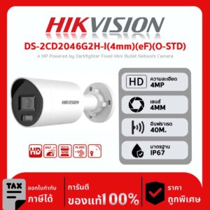 กล้องวงจรปิด Hikvision รุ่น DS-2CD2046G2H-I(4mm)(eF)(O-STD) 4 MP Powered by Darkfighter Fixed Mini Bullet Network Camera