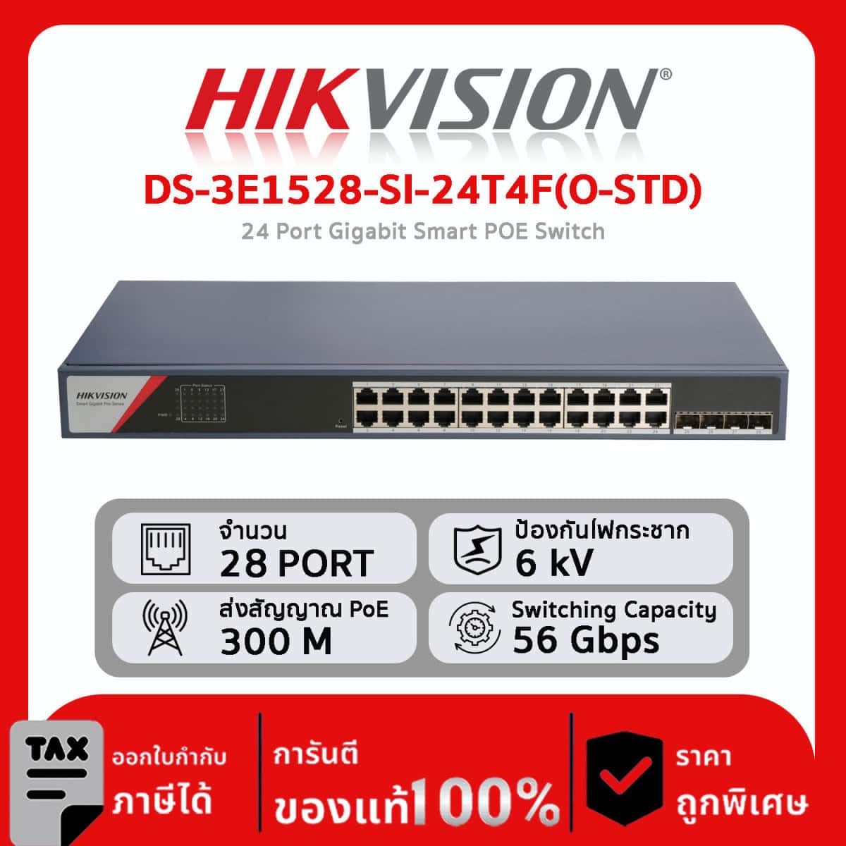 Switches Hikvision รุ่น DS-3E1528-SI-24T4F(O-STD) 24 Port Gigabit Smart POE Switch