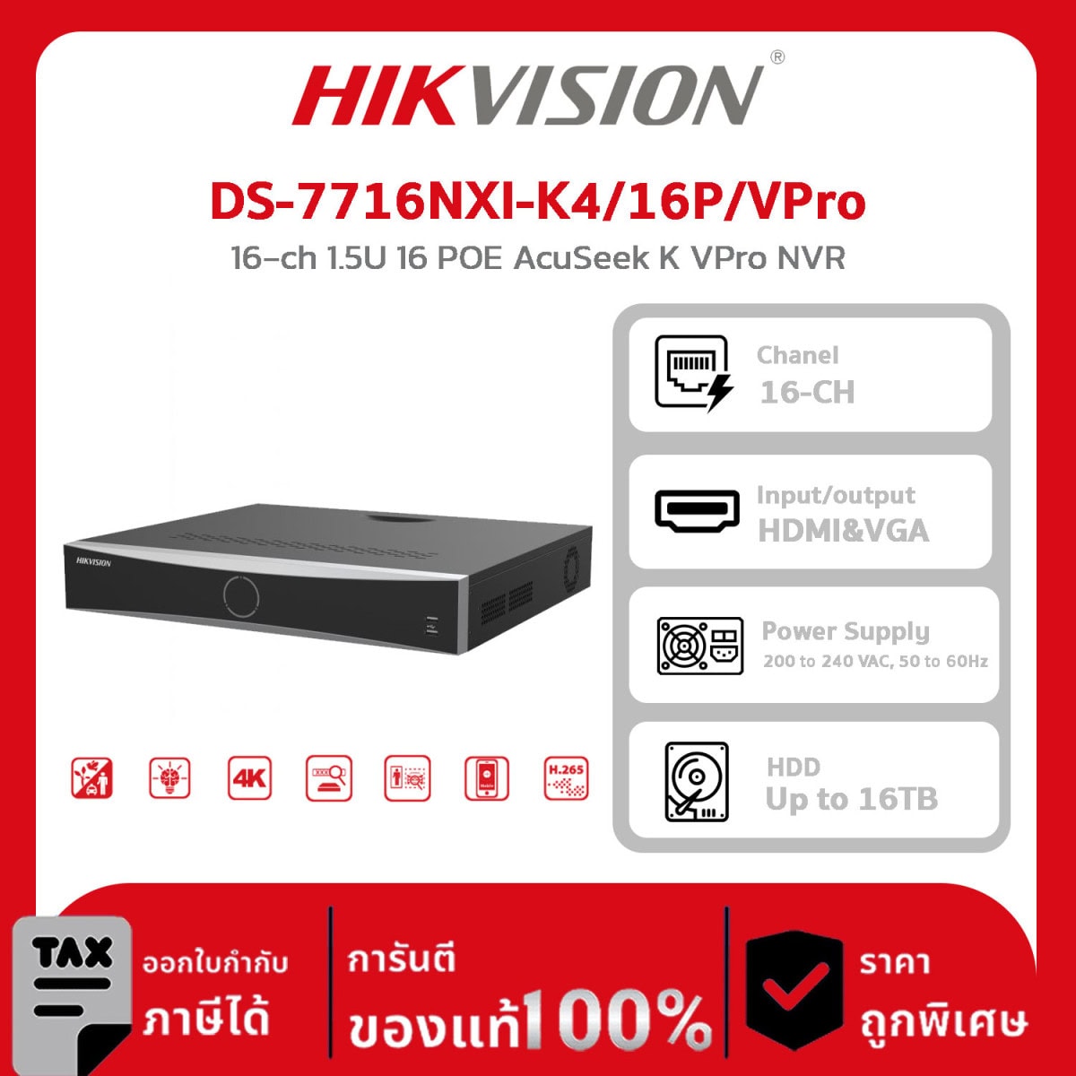 เครื่องบันทึกกล้องวงจรปิด HIKVISION รุ่น DS-7716NXI-K4/16P/VPro 16-ch 1.5U 16 POE AcuSeek K VPro NVR