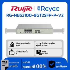 Ruijie / Reyee สวิตช์ 10 พอร์ต รุ่น RG-NBS3100-8GT2SFP-P-V2 สวิตช์ PoE ที่มีการจัดการผ่านคลาวด์แบบ Layer 2 ความเร็วระดับกิกะบิตแบบ 10 พอร์ต