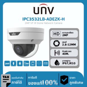กล้องวงจรปิด UNV รุ่น IPC3532LB-ADEZK-H 2MP VF IR Dome Network Camera