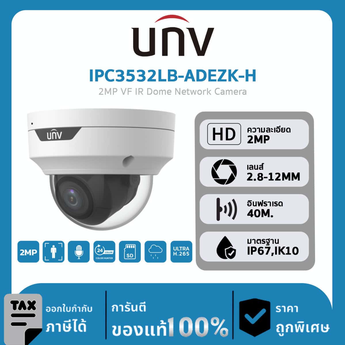 กล้องวงจรปิด UNV รุ่น IPC3532LB-ADEZK-H 2MP VF IR Dome Network Camera