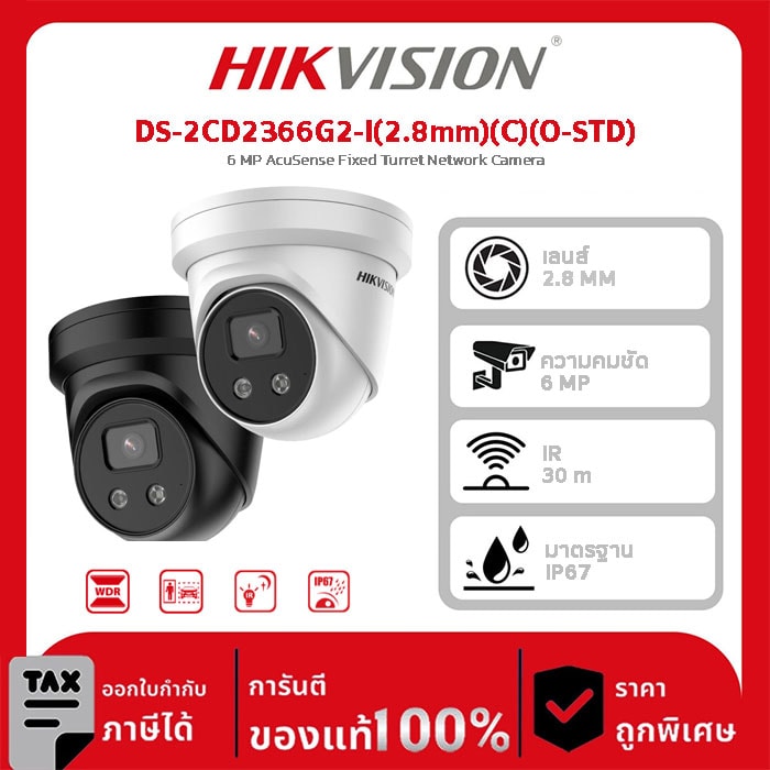Hikvision กล้องวงจรปิด รุ่น DS-2CD2366G2-I(2.8mm)(C)(O-STD) 6 MP AcuSense Fixed Turret Network Camera