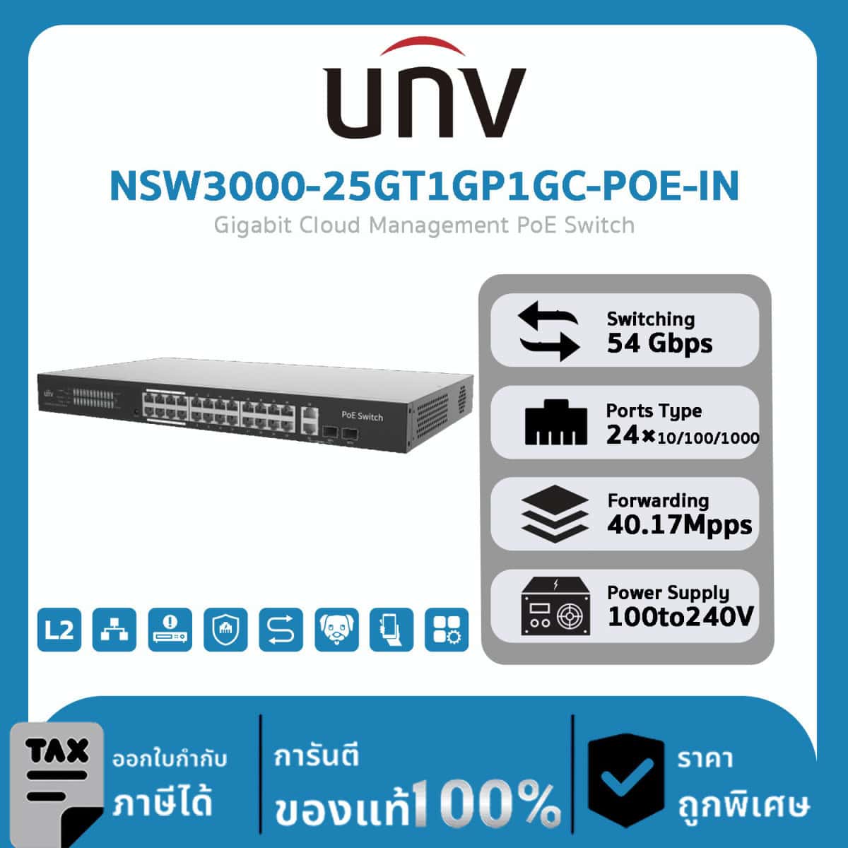 สวิตช์ UNV รุ่น NSW3000-25GT1GP1GC-POE-IN Gigabit Cloud Management PoE Switch