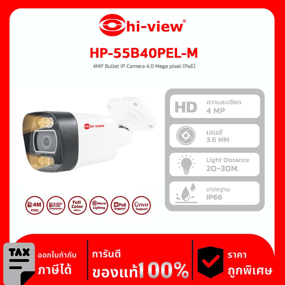 กล้องวงจรปิด HI-View รุ่น HP-55B40PEL-M กล้อง IP 4MP Full color ภาพสี 24 Hr. (PoE)