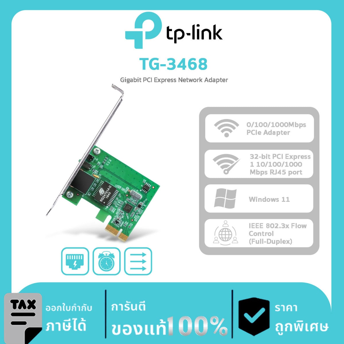 PCI-E Adapter TP-Link รุ่น TG-3468 Gigabit PCI Express Network Adapter