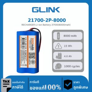 แบตเตอรี่แบบแบตเตอรี่ได้ Li-ion Glink รุ่น 21700-2P-8000 RECHARGER Li-ion Battery 21700 (8000mah)