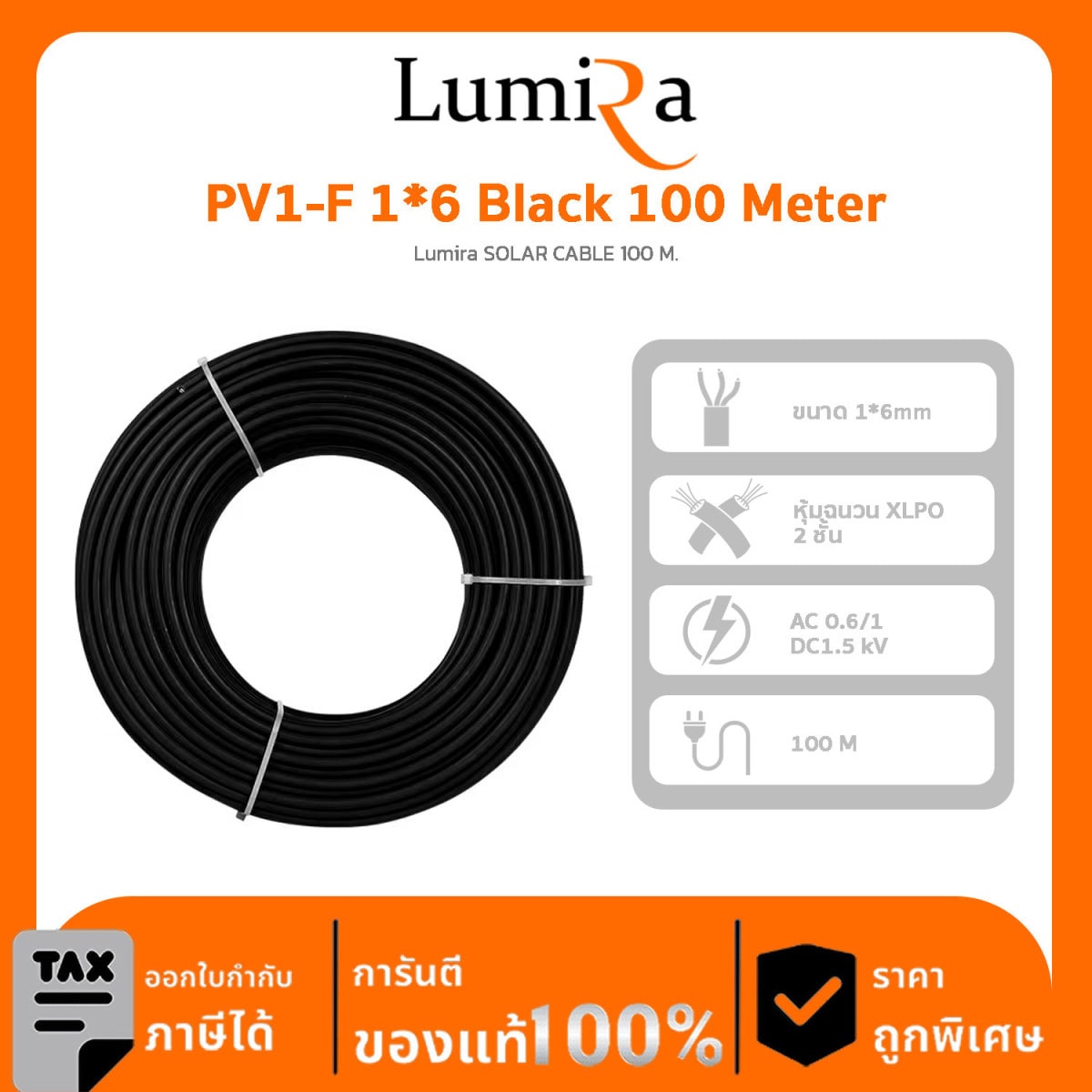 Solar Cable Lumira รุ่น PV1-F 1*6 Black 100 Meter สายไฟ PV ขนาด 6 sq.mm.