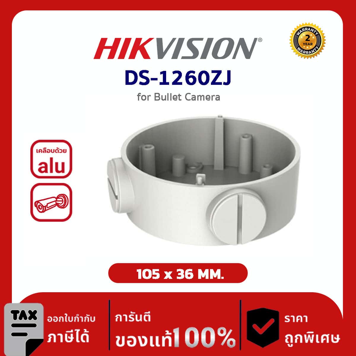 Hikvision Power Intake Box รุ่น HVS-DS1260ZJ For Bullet Camera