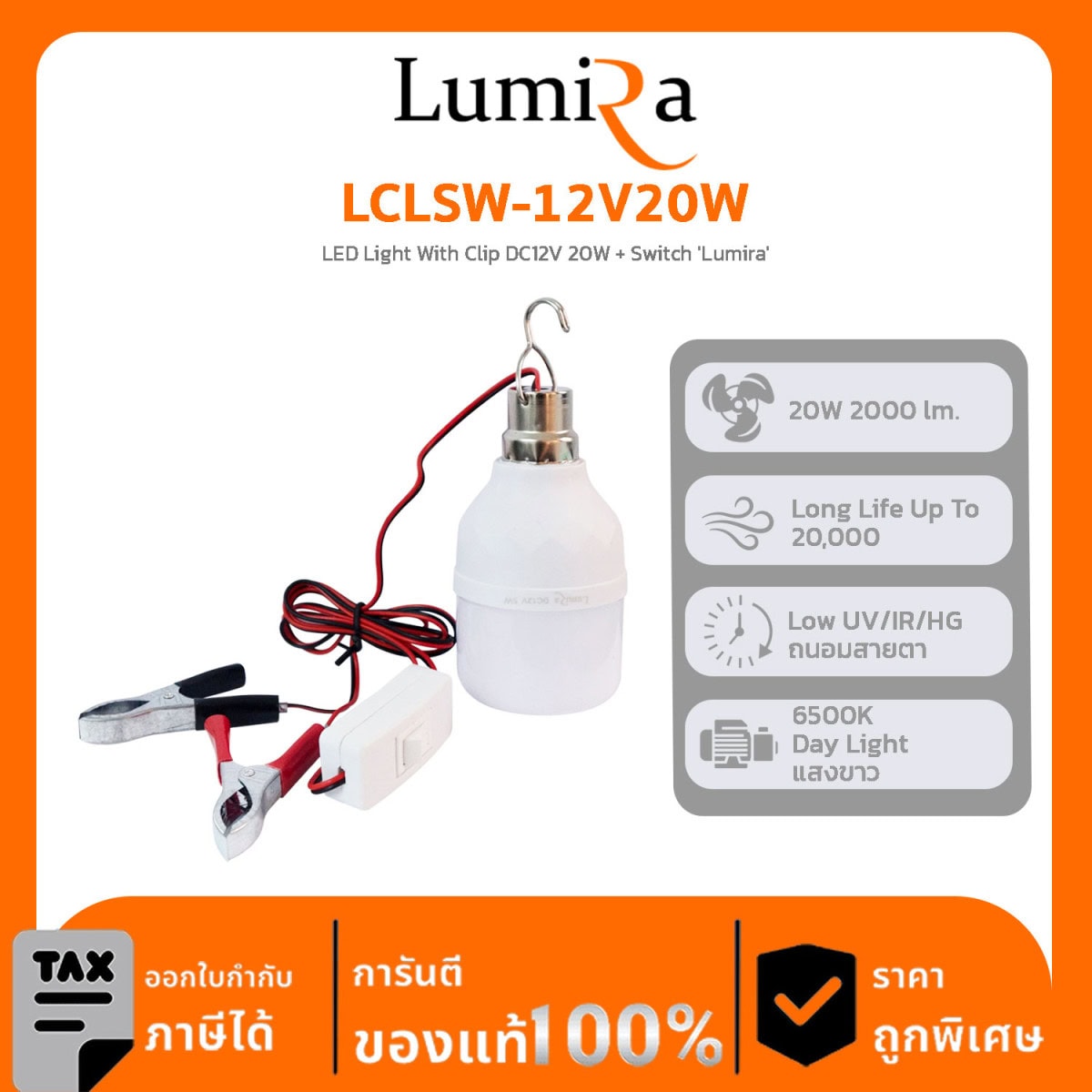 Lumira Lighting รุ่น LCLSW-12V20W LED Light With Clip DC12V 20W + Switch ‘Lumira’ โคมไฟสายคีบแบตเตอรี่