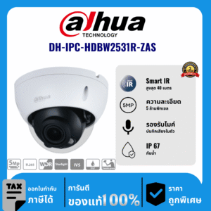 Dahua กล้องวงจรปิด รุ่น DH-IPC-HDBW2531R-ZAS 5 ล้านพิกเซล อินฟราเรด 40 เมตร IP Camera