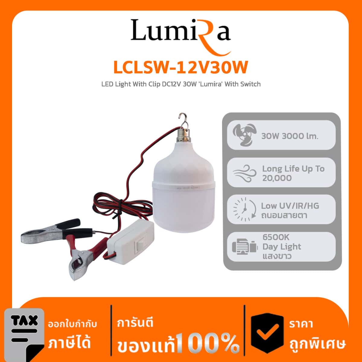 Lumira Lighting รุ่น LCLSW-12V30W LED Light With Clip DC12V 30W โคมไฟสายคีบแบตเตอรี่