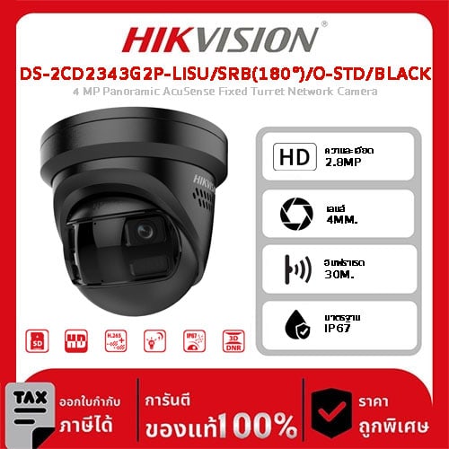 Hikvision กล้องวงจรปิด รุ่น DS-2CD2343G2P-LISU/SRB(180°)/O-STD/BLACK 4 MP Panoramic AcuSense Fixed Turret Network Camera