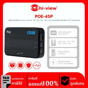 เครื่องสำรองไฟ ระบบ DC รุ่น POE-45P สามารถใช้งานกับกล้อง CCTV และ Router ได้อย่างมีประสิทธิภาพ