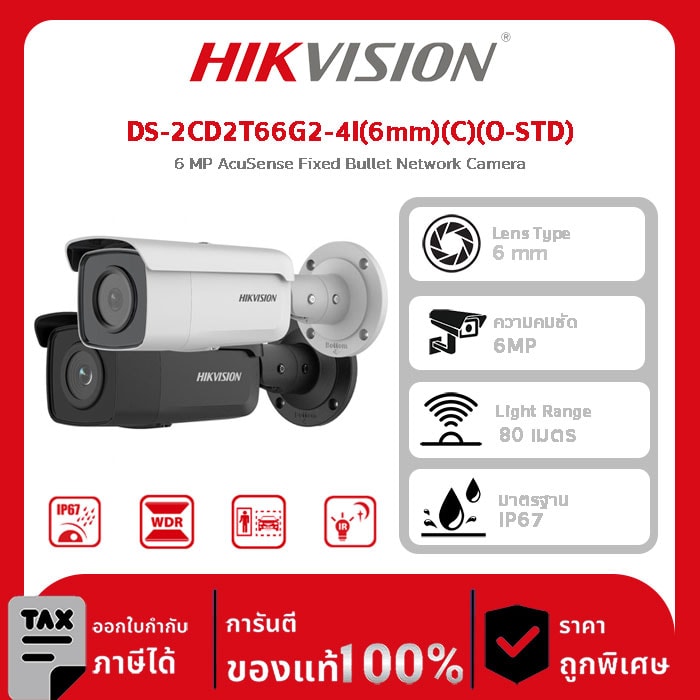 กล้องวงจรปิด Hikvision รุ่น DS-2CD2T66G2-4I(6mm)(C)(O-STD) 6 MP AcuSense Fixed Bullet Network Camera