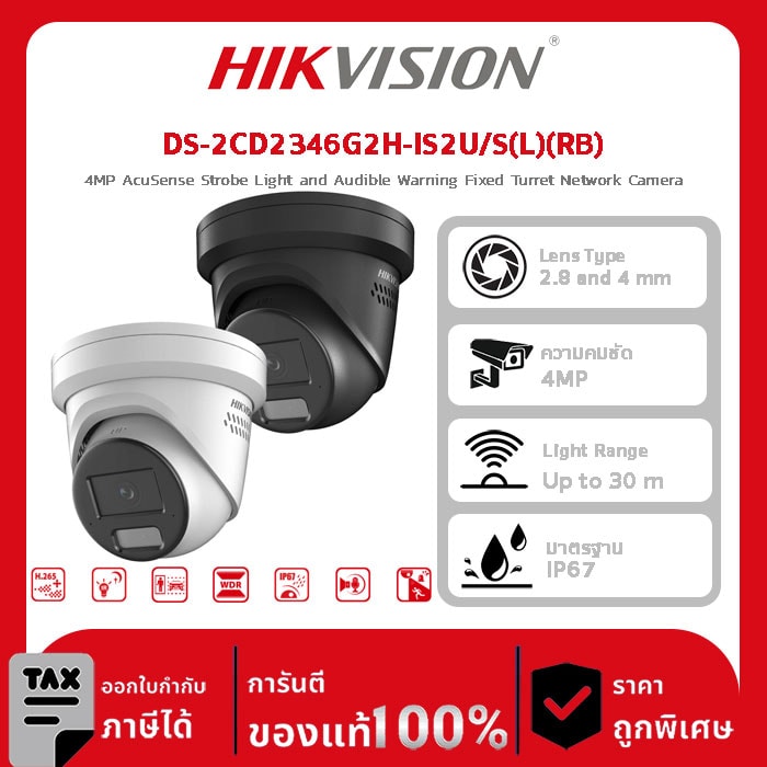 กล้องวงจรปิด DS-2CD2346G2H-IS2U/S(L)(RB) 4MP AcuSense Strobe Light and Audible Warning Fixed Turret Network Camera