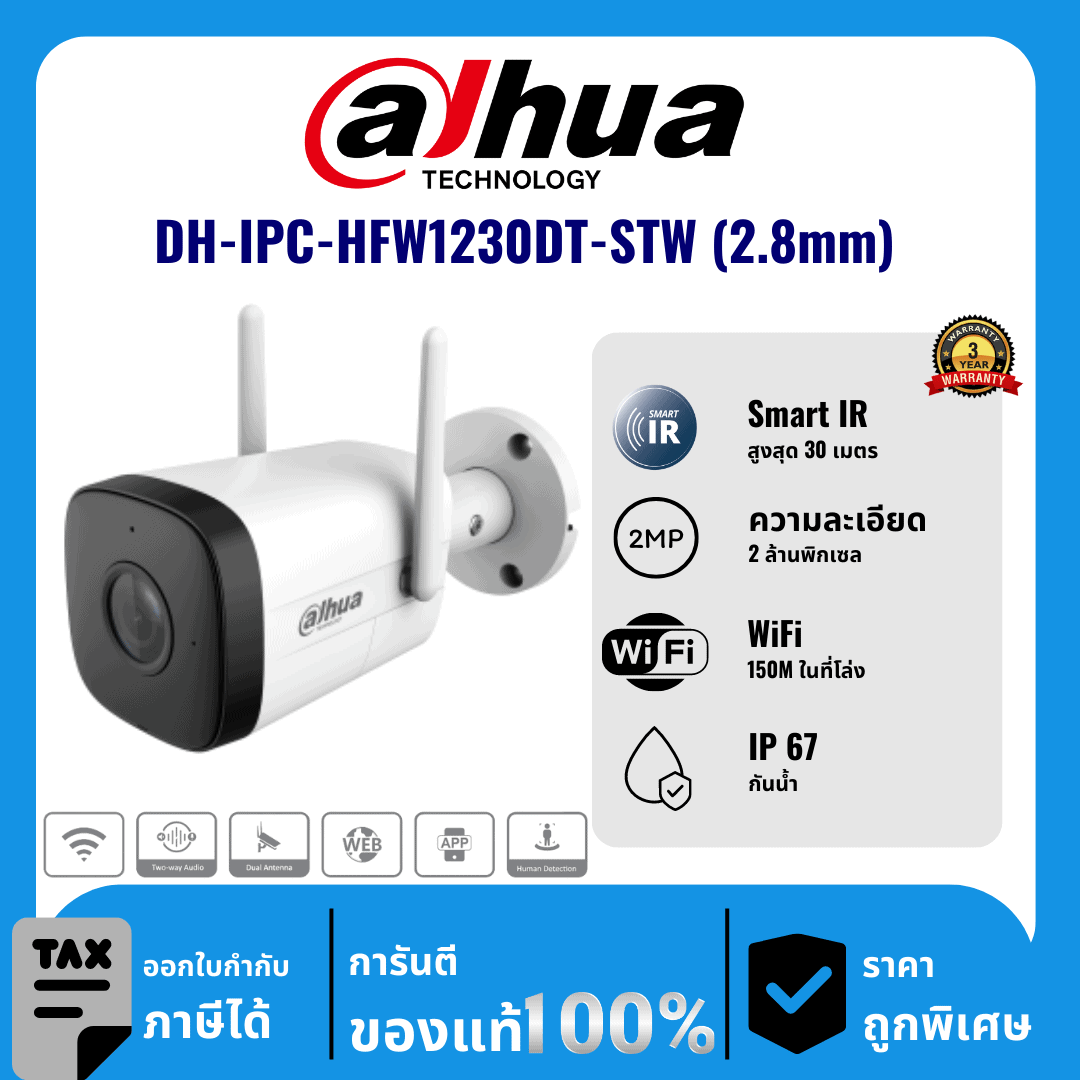 Dahua กล้องวงจรปิด รุ่น DH-IPC-HFW1230DT-STW (2.8mm) 2 ล้านพิกเซล อินฟราเรด 30 เมตร IP Camera
