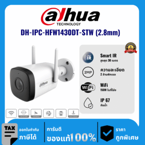 Dahua กล้องวงจรปิด รุ่น DH-IPC-HFW1430DT-STW (2.8mm) 2 ล้านพิกเซล อินฟราเรด 30 เมตร IP Camera