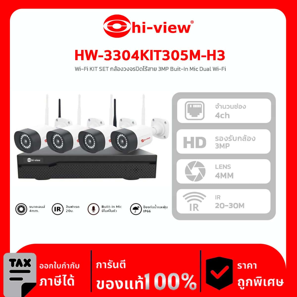 Hi-View ชุดกล้องวงจรปิด WiFi Camera รุ่น HW-3304KIT305M-H3