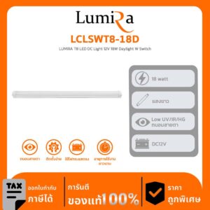 Lumira Lighting รุ่น LCLT5-18D 120CM LED LAMP 12V LCLT5-18D 120CM LUMIRA
