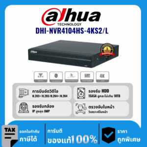 Dahua เครื่องบันทึก 4 ช่อง รุ่น DHI-NVR4104HS-4KS2/L
