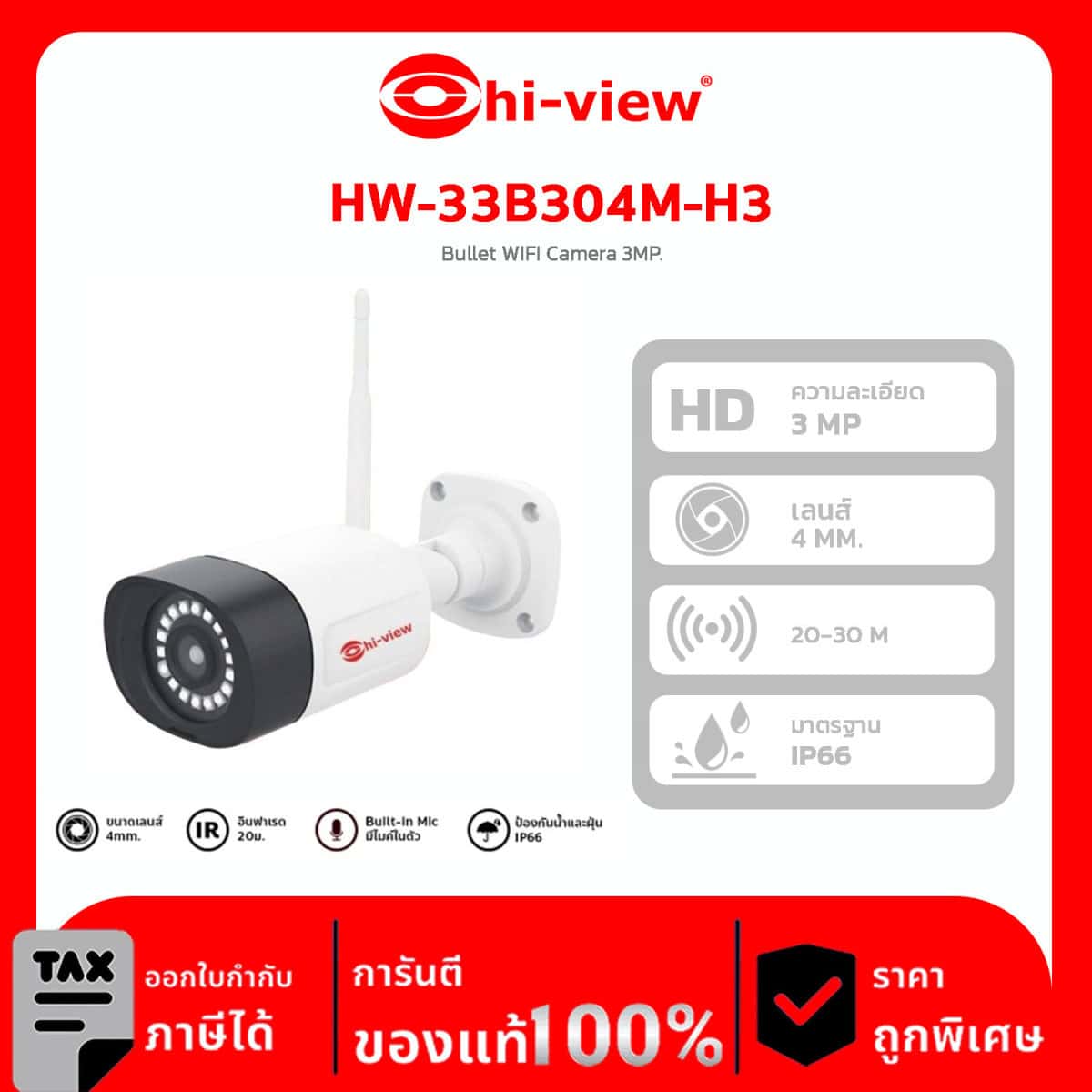 Hi-View กล้องวงจรปิด WiFi Camera รุ่น HW-33B304M-H3 3 MP built-in mic Bullet WIFI Camera