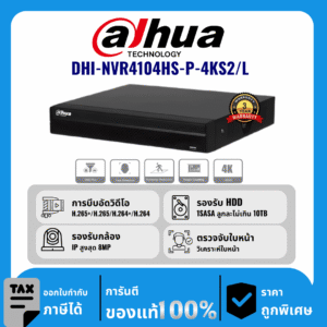 Dahua เครื่องบันทึก 4 ช่อง 4POE รุ่น DHI-NVR4104HS-P-4KS2/L