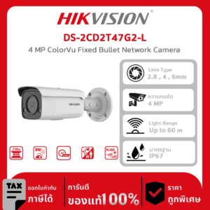 Hikvision กล้องวงจรปิด รุ่น DS-2CD2T27G2-L 2 MP ColorVu Fixed Bullet Network Camera 4 MP ColorVu Fixed Bullet Network Camera