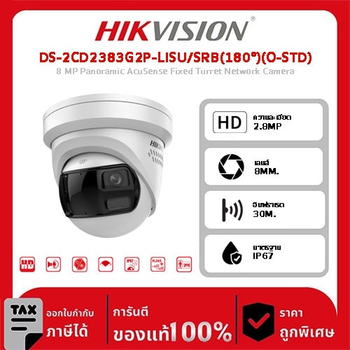 Hikvision กล้องวงจรปิด รุ่น DS-2CD2383G2P-LISU/SRB(180°)(O-STD) 8 MP Panoramic AcuSense Fixed Turret Network Camera