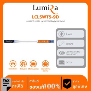 Lumira Lighting รุ่น LCLSWT5-9D LUMIRA T5 LED DC Light 12V 9W Daylight W Switch