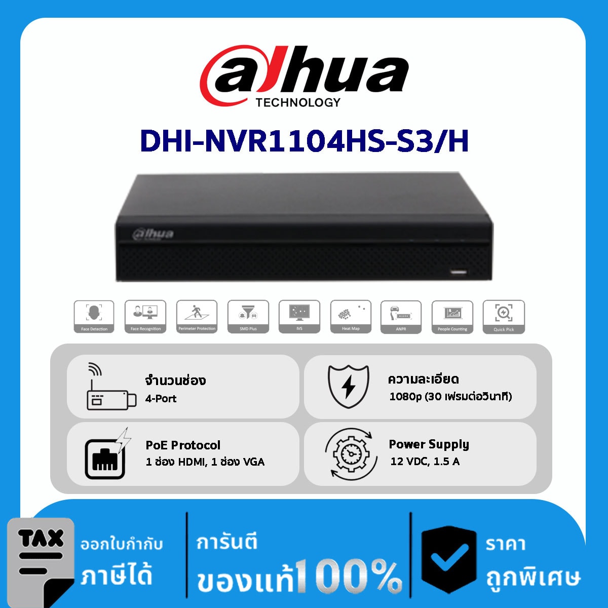 Dahua กล้องวงจรปิด รุ่น DHI-NVR1104HS-S3/H 4 Channel Compact 1U 1HDD Lite H.265 Network Video Recorder