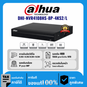 Dahua เครื่องบันทึก 8 ช่อง 8PoE รุ่น DHI-NVR4108HS-8P-4KS2/L