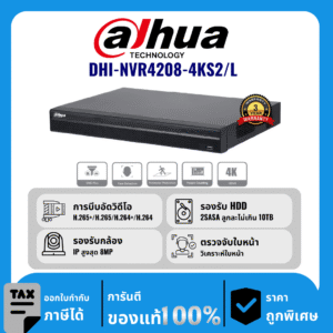 Dahua เครื่องบันทึก 8 ช่อง รุ่น DHI-NVR4208-4KS2/L