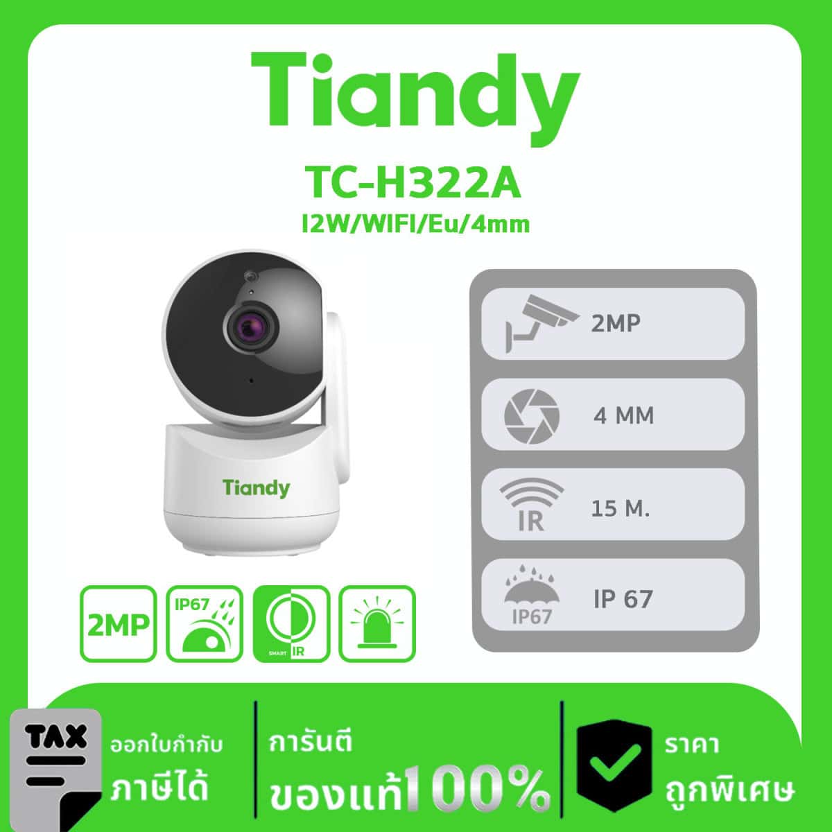 กล้องวงจรปิด TIANDY รุ่น TC-H322A 2MP I2W/WIFI/Eu/4mm Fixed-Wi-Fi-Color Maker-PT-2Way