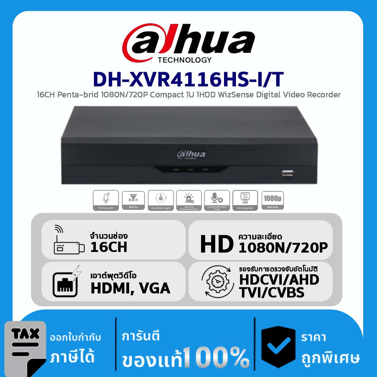 Dahua เครื่องบันทึก 16 ช่อง รุ่น DH-XVR4116HS-I/T 16CH Penta-brid 1080N/720P Compact 1U 1HDD WizSense Digital Video Recorder