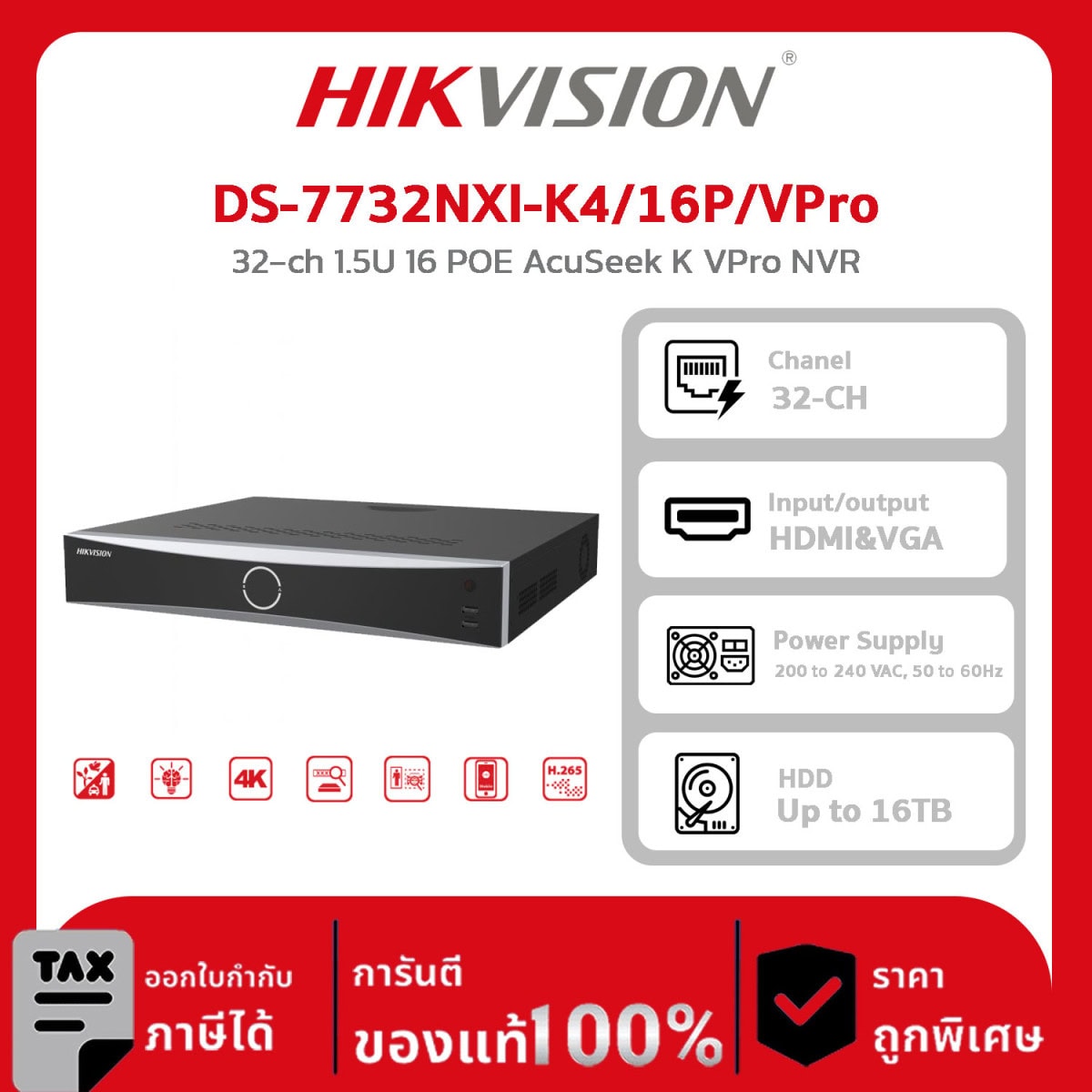 เครื่องบันทึกกล้องวงจรปิด HIKVISION รุ่น DS-7732NXI-K4/16P/VPro 32-ch 1.5U 16 POE AcuSeek K VPro NVR