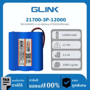 แบตเตอรี่แบบแบตเตอรี่ได้ Li-ion Glink รุ่น 21700-3P-12000 RECHARGER Li-ion Battery 21700 (12000mah)