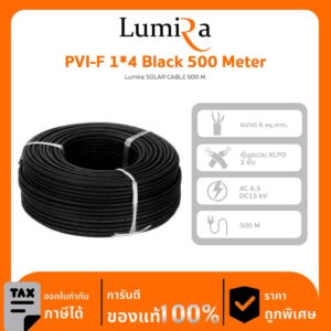 Solar Cable Lumira รุ่น PVI-F 1*4 Black 500 Meter สายไฟสำหรับไฟ DC ออกแบบมาเพื่อระบบโซลาร์เซลล์