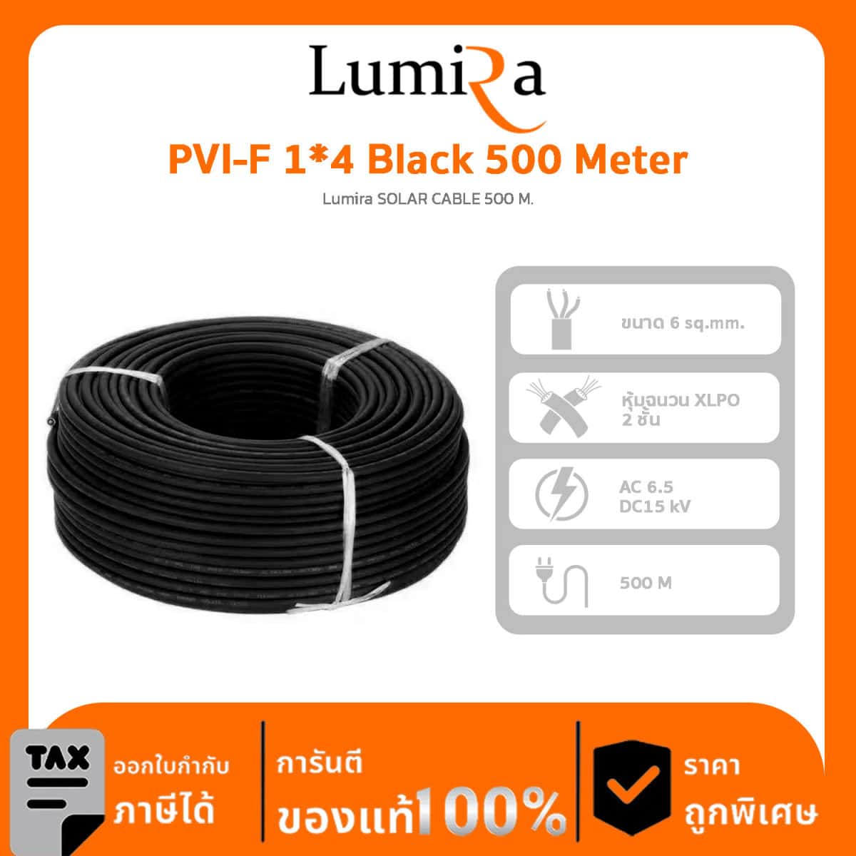 Solar Cable Lumira รุ่น PVI-F 1*4 Black 500 Meter สายไฟสำหรับไฟ DC ออกแบบมาเพื่อระบบโซลาร์เซลล์