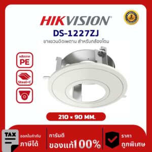 Hikvision In-ceiling Mount รุ่น HVS-DS1227ZJ ขาแขวนติดเพดานสำหรับกล้องโดม