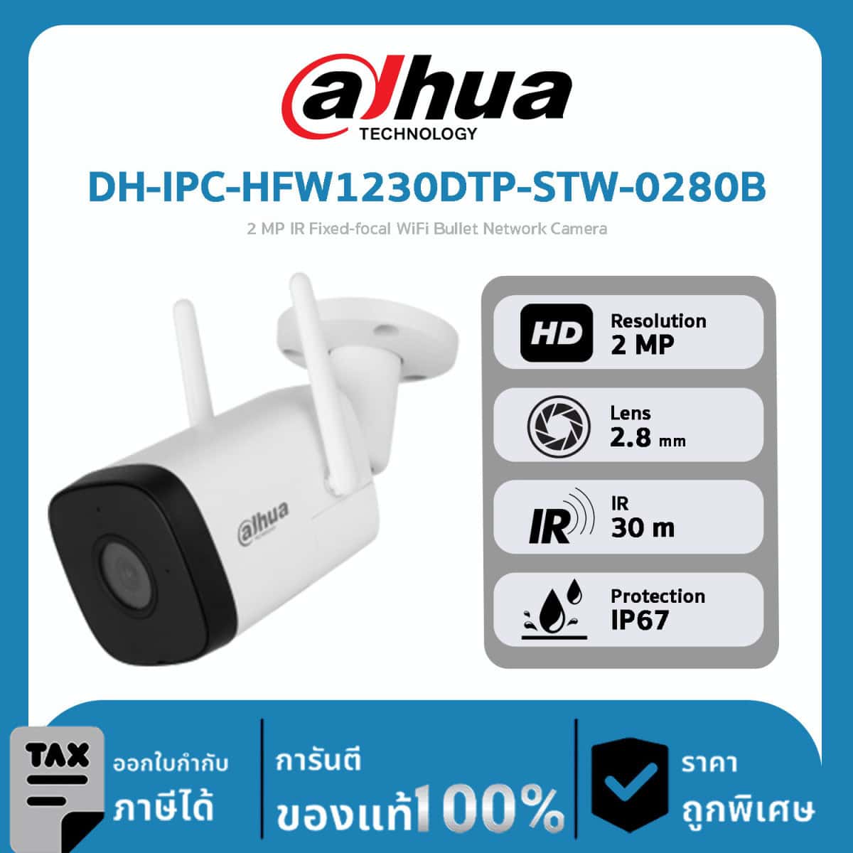 Dahua กล้องวงจรปิด รุ่น DH-IPC-HFW1230DTP-STW-0280B 2 MP IR Fixed-focal WiFi Bullet Network Camera
